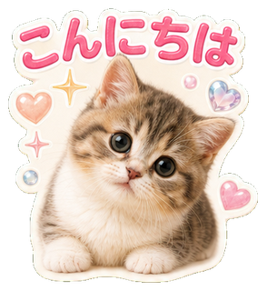 こんにちはの猫スタンプ