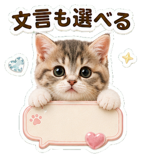 文言も選べるスタンプ