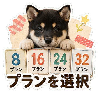 プランを選択するスタンプ