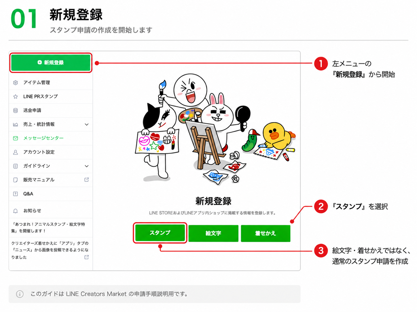 スタンプの新規登録を開始する画面