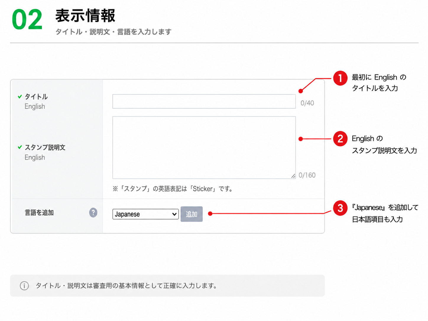 タイトル・説明文・クリエイター名などの表示情報入力画面