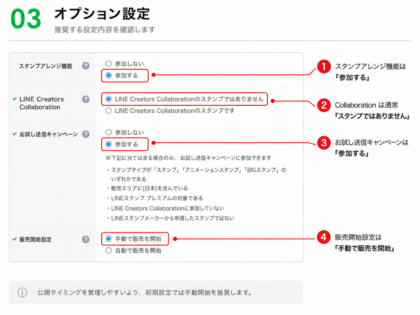 スタンプアレンジ・キャンペーンなどのオプション設定画面
