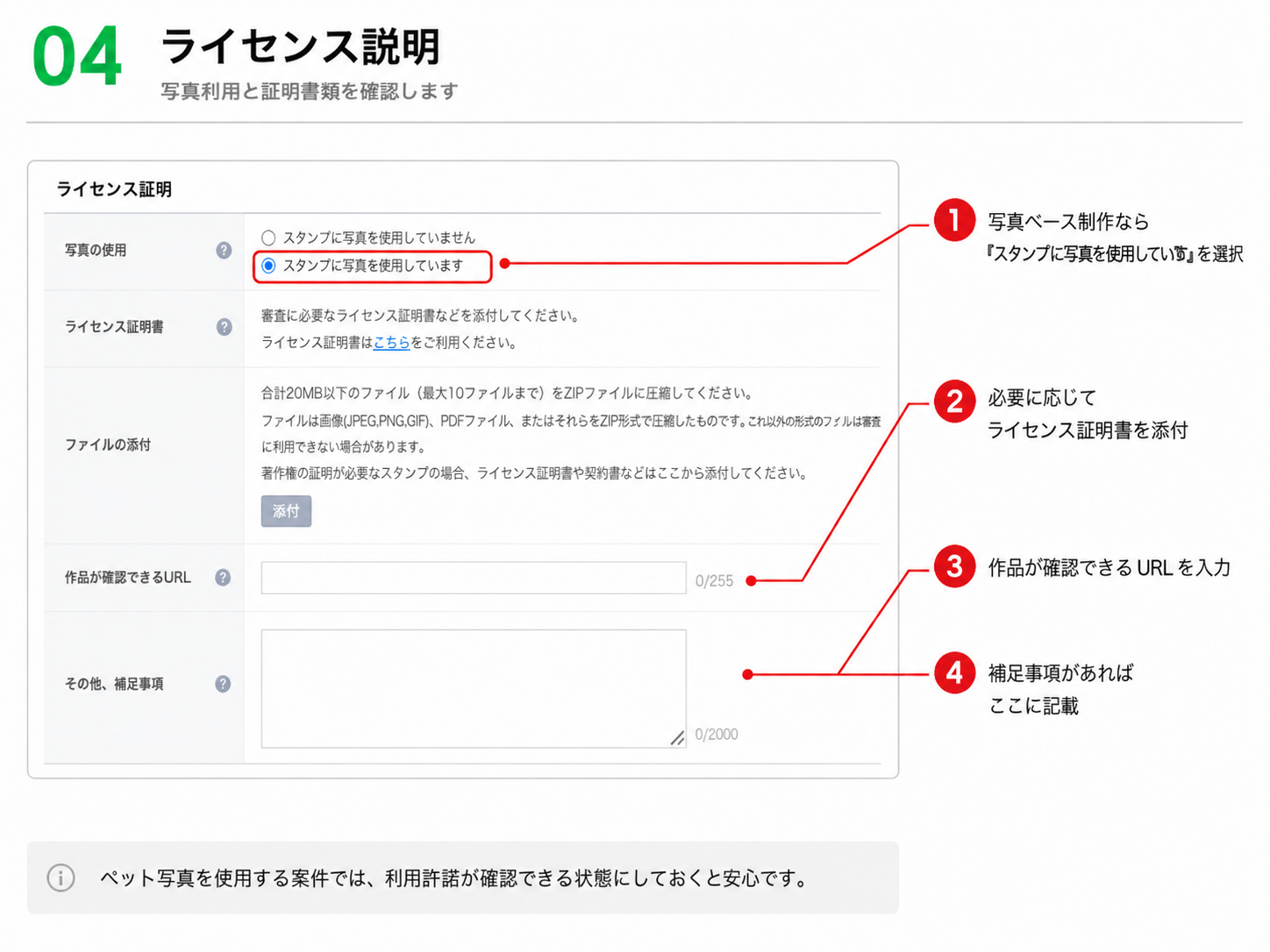 ライセンス・写真使用に関する設定画面