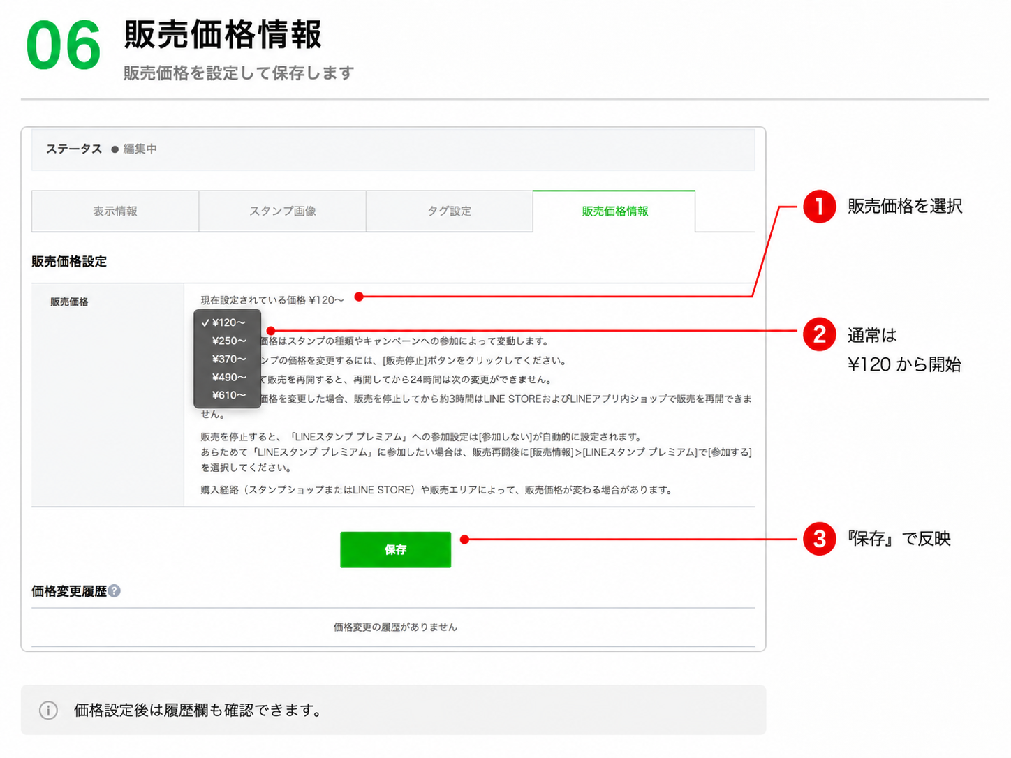 販売価格の選択と保存の画面