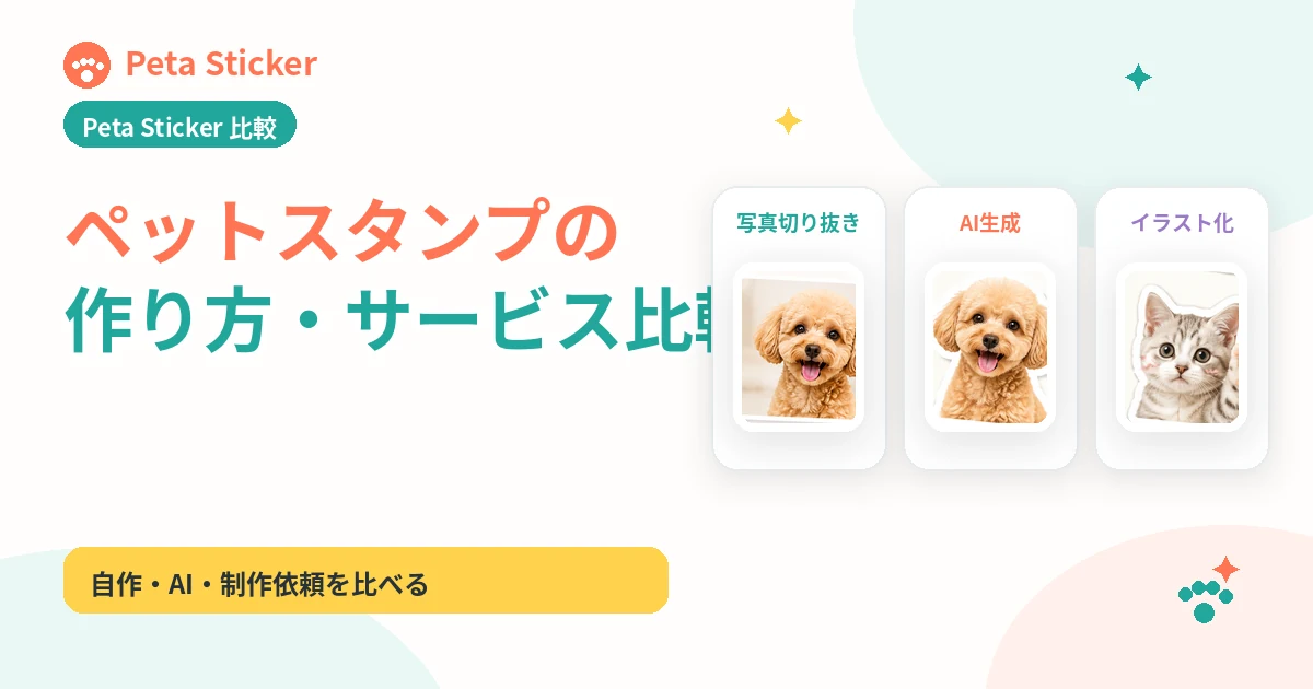 制作方法・サービス比較の案内画像