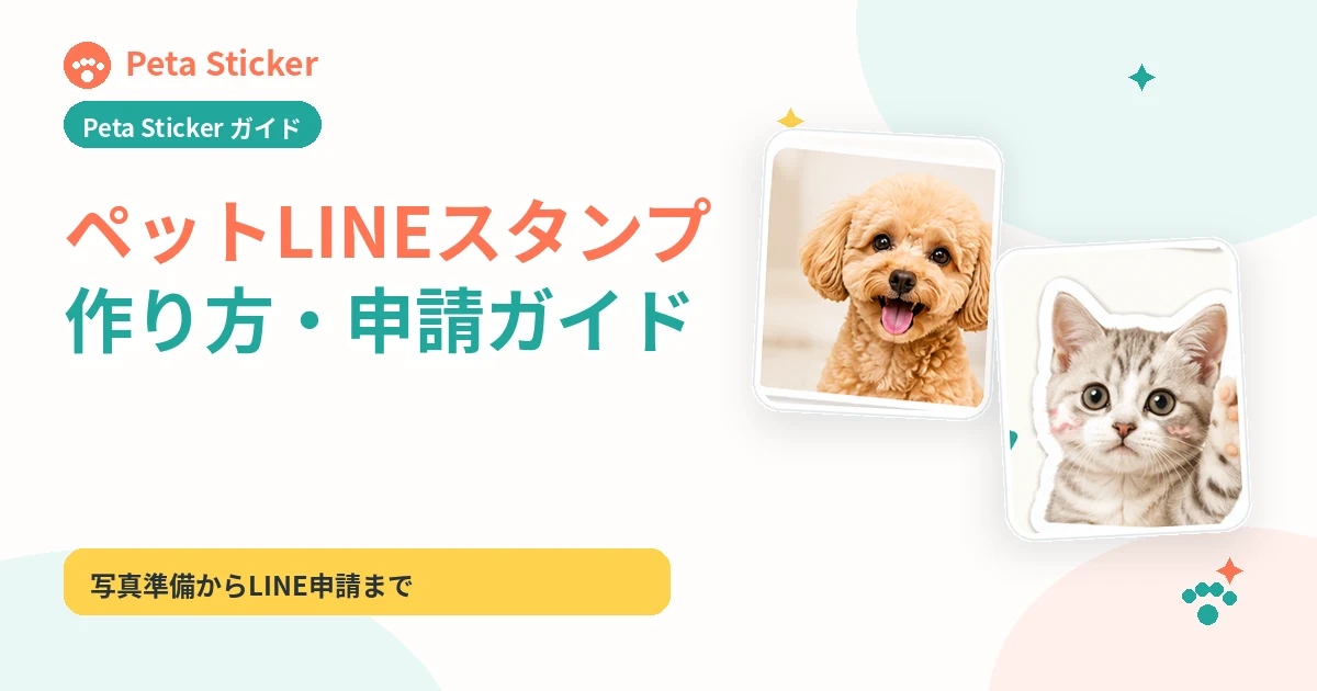作り方・申請ガイドの案内画像